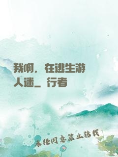貓貓我啊，在逃生游戲當萬人迷