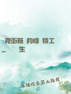 貝克街新來的暗區特工