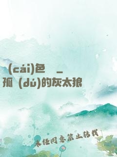 財(cái)色無邊