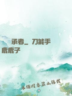 財團繼承者