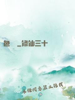 財色無邊