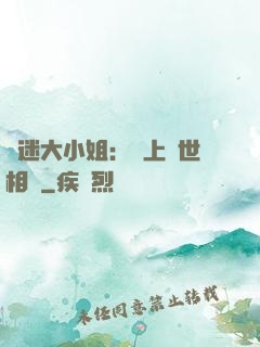 財迷大小姐：賴上絕世相爺