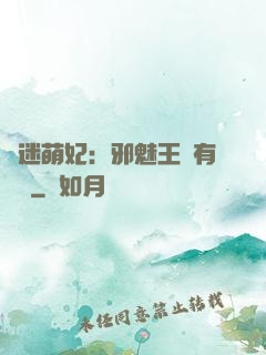 財迷萌妃：邪魅王爺有點寵