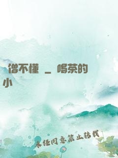 貧僧不懂愛