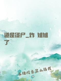 貧道是僵尸