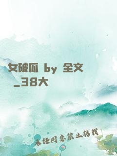 貴女破瓜禮by禮全文閱讀