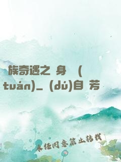 貴族奇遇之變身謎團(tuán)