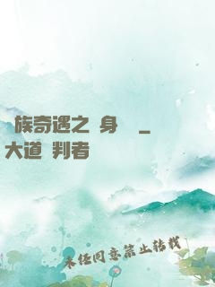 貴族奇遇之變身謎團