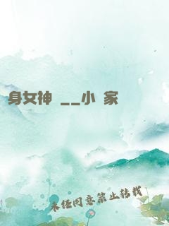 貼身女神醫