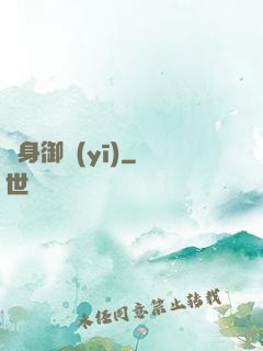 貼身御醫(yī)