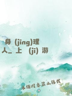 貼身經(jīng)理人