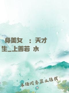 貼身美女軍團：天才醫生