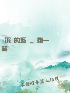 賣假貨的系統