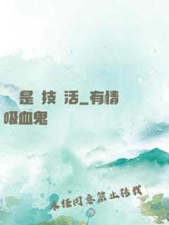 賺錢是個技術活