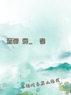 賽亞至尊傳奇
