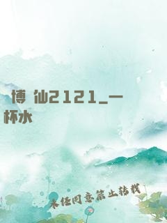 賽博劍仙2121