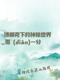 賽博朋克下的神秘世界