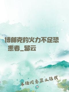 賽博朋克的火力不足恐懼癥患者