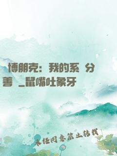 賽博朋克：我的系統分善惡