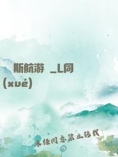 賽爾斯航游記