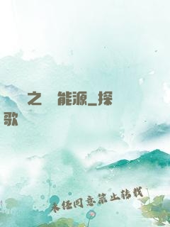 賽爾號之無盡能源