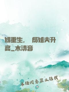 贅婿重生，開局姐夫升職宴