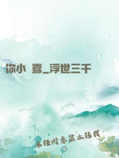 贈你小歡喜