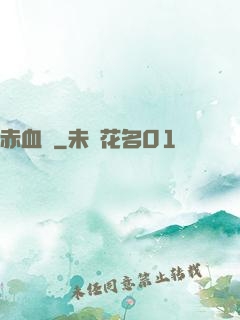 赤血劍