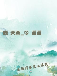 赤龍天尊