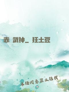 赤龍武神