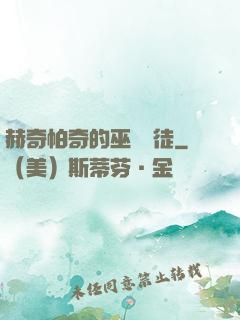 赫奇帕奇的巫師學徒
