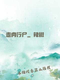 走肉行尸