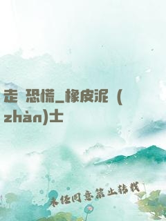 走進恐慌