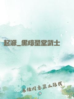 起源