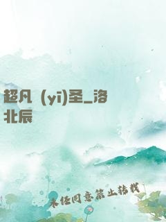 超凡醫(yī)圣