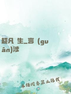 超凡雙生