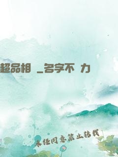 超品相師