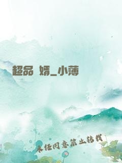 超品贅婿
