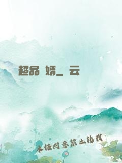 超品贅婿