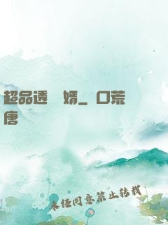 超品透視贅婿