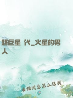 超巨星時代