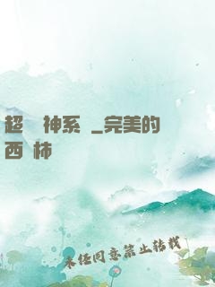 超強戰神系統