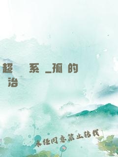 超強無敵系統