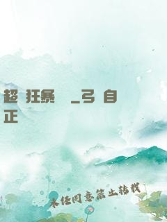 超強狂暴盜賊
