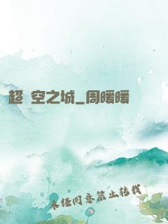 超時空之城