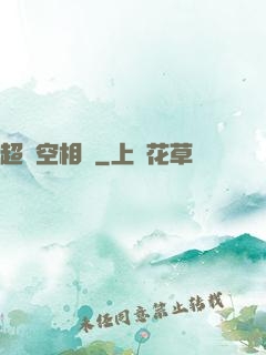 超時空相親