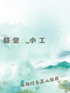 超時空評測