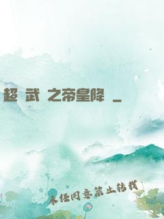超獸武裝之帝皇降臨
