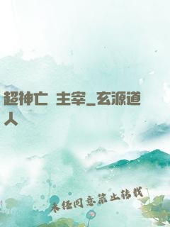 超神亡靈主宰