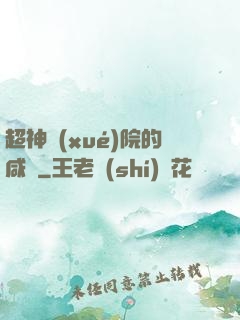 超神學(xué)院的咸魚